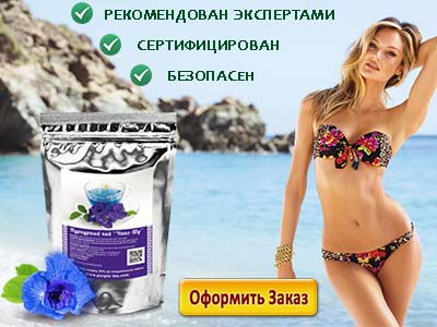 Чанг шу позволяет похудеть за один курс