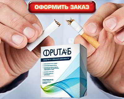 Фритаб купить