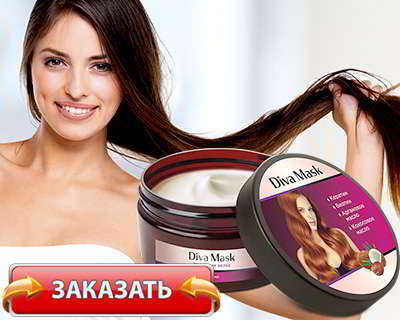 Дива маска для волос купить