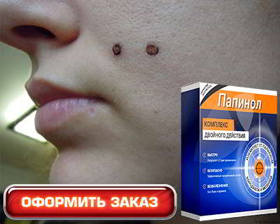Папинол купить на официальном сайте