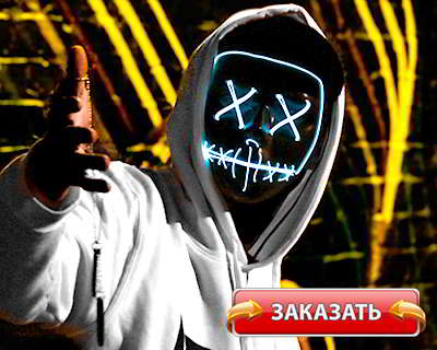 купить маску судная ночь