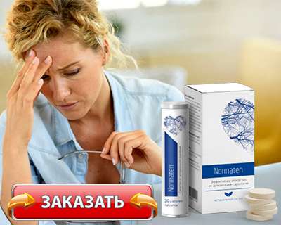 Норматен купить