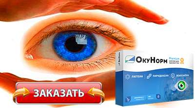 окунорм купить в аптеке