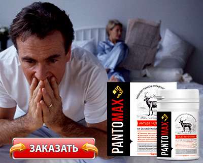 Пантомакс купить по доступной цене
