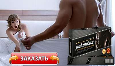 Капсулы Potentox купить в аптеке
