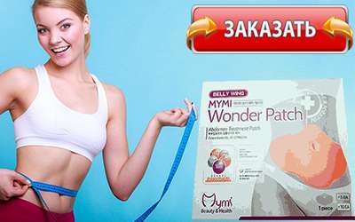 Wonder Patch купить в магазине