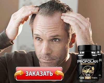 Капсулы Профолан купить по доступной цене.