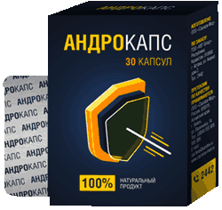 Капсулы Андрокапс мини версия.