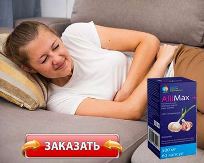 Заказать Аллимакс на официальном сайте.