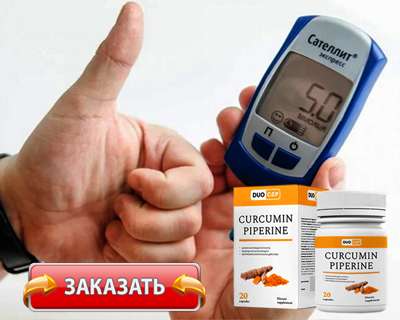 Заказать DUO C&P на официальном сайте.