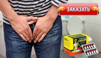 Виатаб купить в аптеке.