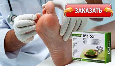 Мелькор купить в аптеке.