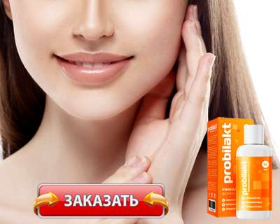 Заказать Симбиотик пробилакт на официальном сайте.
