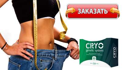 Cryo Genetic купить в аптеке.