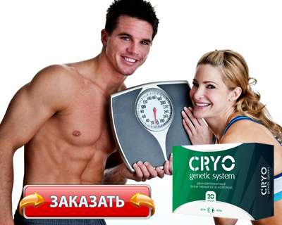 Заказать Cryo Genetic на официальном сайте.
