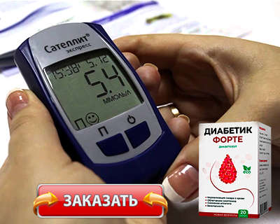 Заказать Диабетик Форте на официальном сайте.