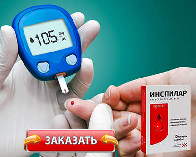 Лекарство Инспилар купить по доступной цене.