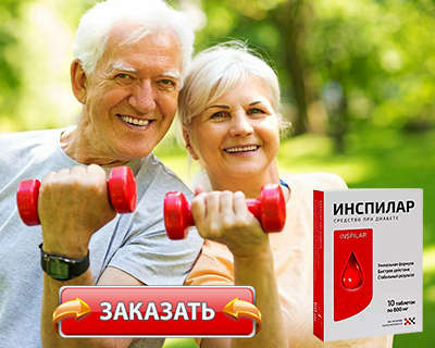 Заказать Инспилар на официальном сайте.