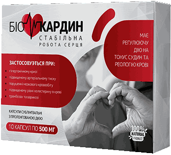 Лекарство Биокардин.