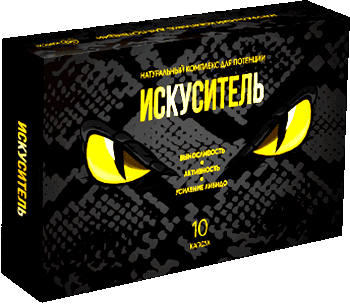 Препарат Искуситель.