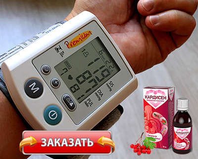 Заказать Кардисен на официальном сайте.