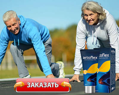 Заказать Artroflex на официальном сайте.