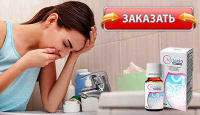 Notoxin купить в аптеке.