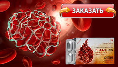 Blood Gain купить в аптеке.