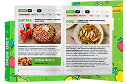 Имеет разработанную диету для каждого препарат Dash Diet.